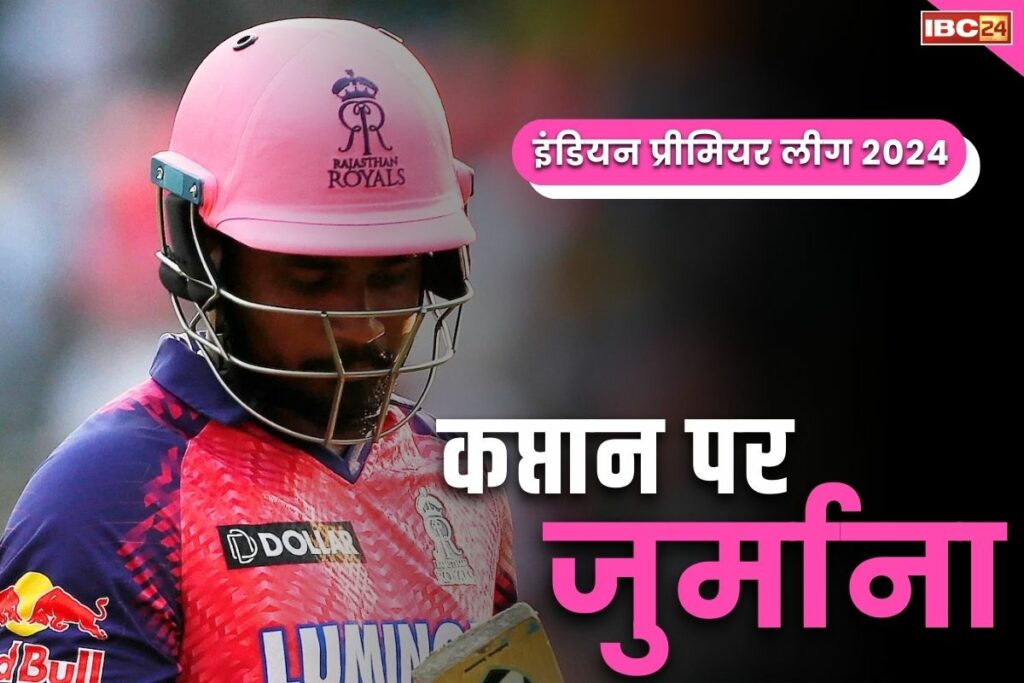 Sanju Samson fined Rs 12 lakh