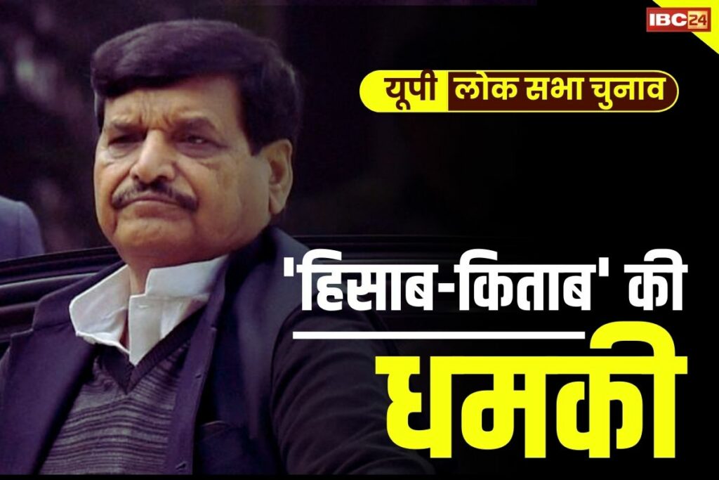 Shivpal Yadav's threat to voters