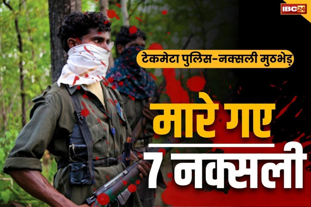 Tekmeta Kanker Latest Naxalites Encounter