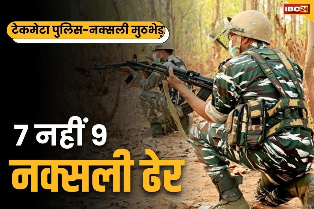 Tekmeta Naxalite Latest Encounter