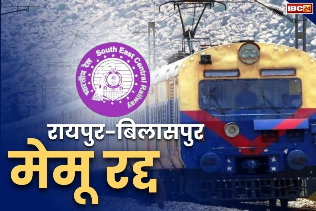 Train Cancel In Chhattisgarh latest news
