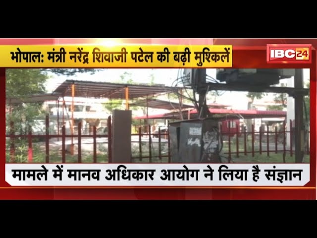 MP News: मंत्री Narendra Shivaji Patel की बढ़ी मुश्किलें। पार्क में कब्जे के मामले में नोटिस जारी