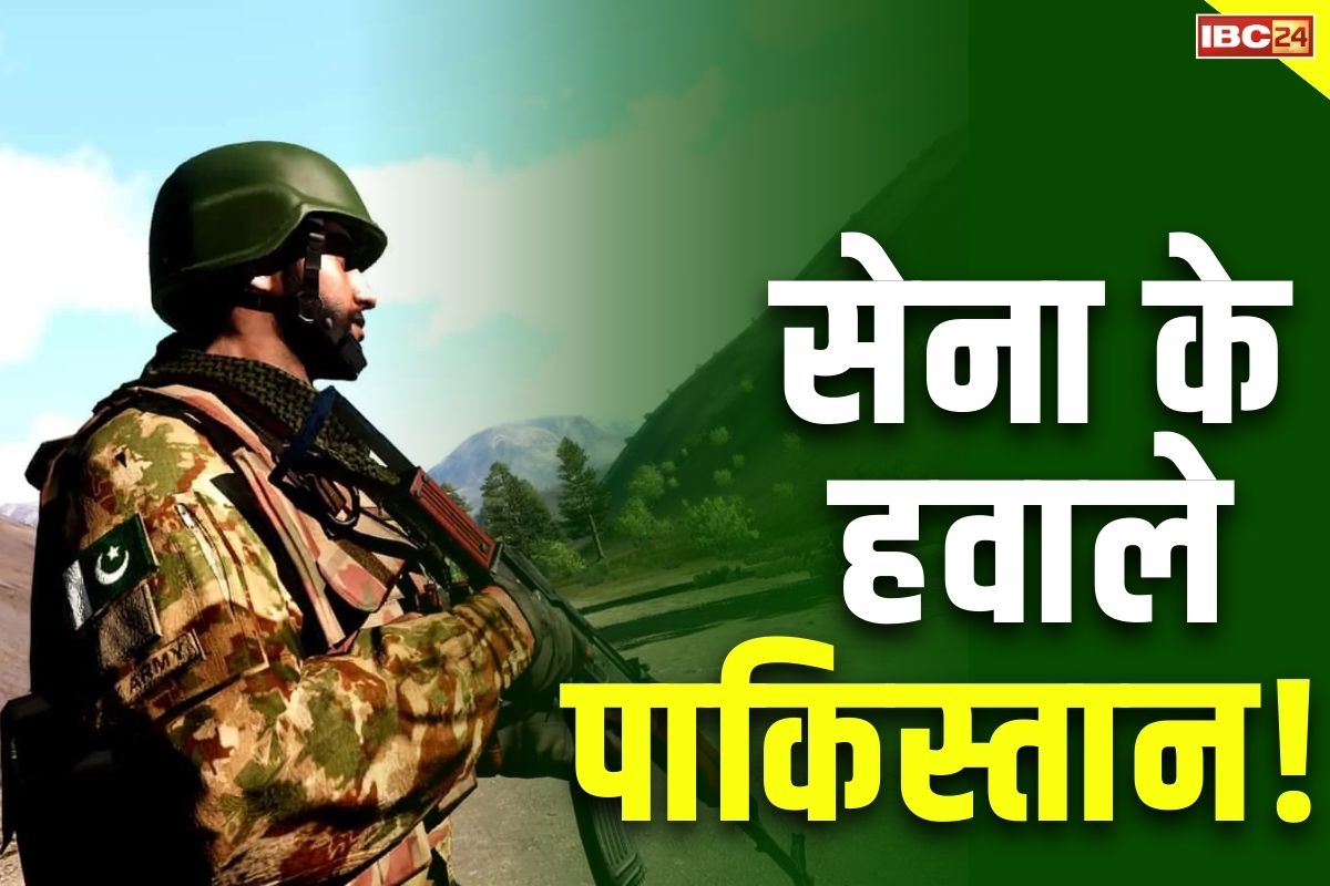 Pakistan Militarization News: पाकिस्तान में नहीं होगा चुनाव! क्या अब सेना चलाएगी सरकार?.. अगर नहीं तो क्यों उठ रही ये मांग