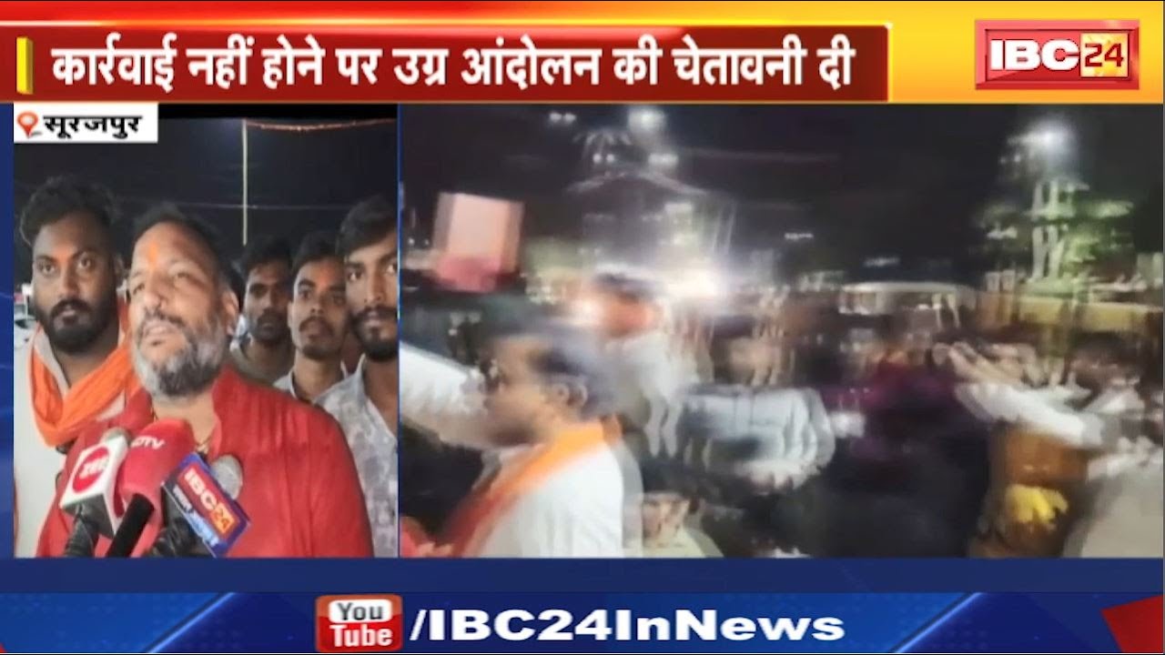 Surajpur News : शोभायात्रा के दौरान विवाद | कार्रवाई नहीं होने पर उग्र आंदोलन की चेतावनी