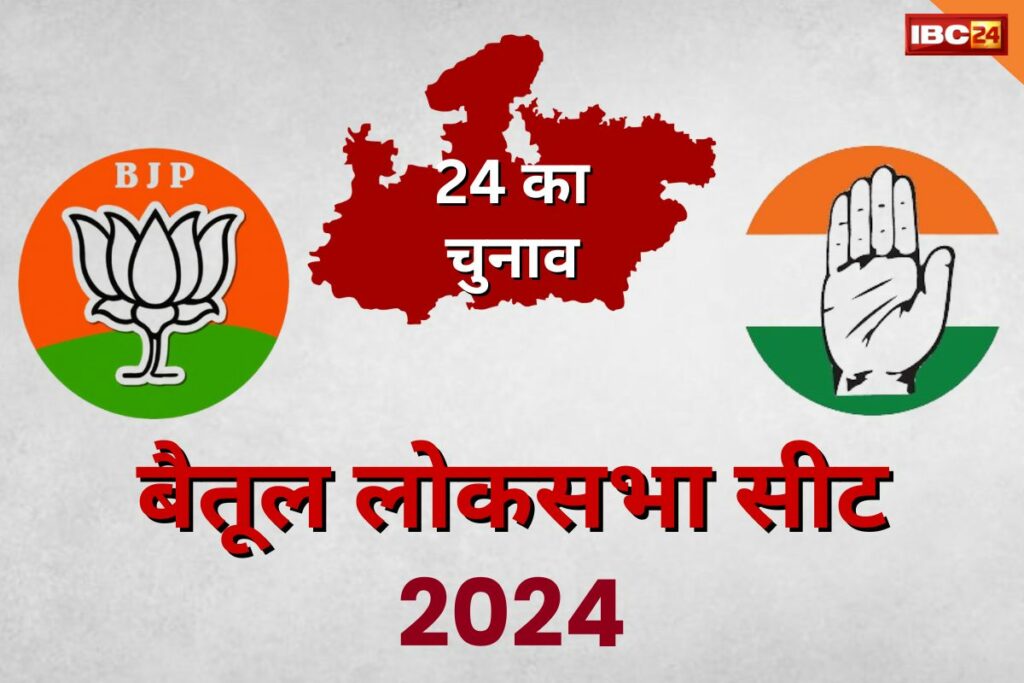 Betul Lok Sabha seat 2024