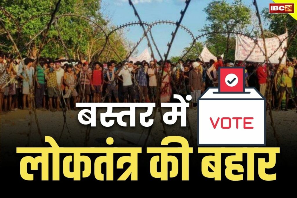 bastar mein kitna Percent voting hua Lok Sabha First Phase Polling Today