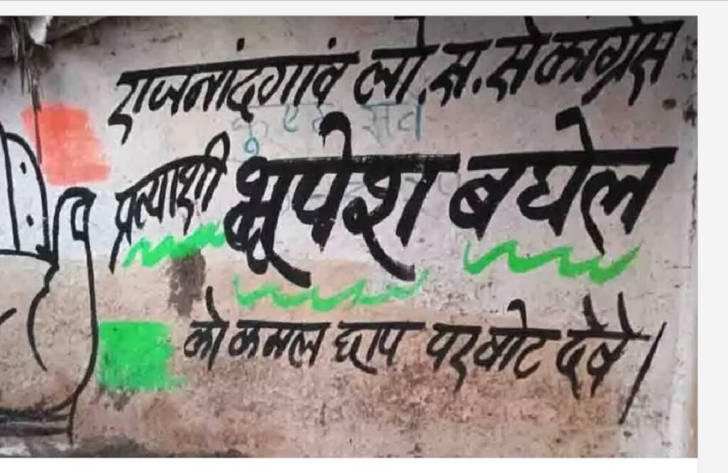 Rajnandgaon Lok Sabha Chunav