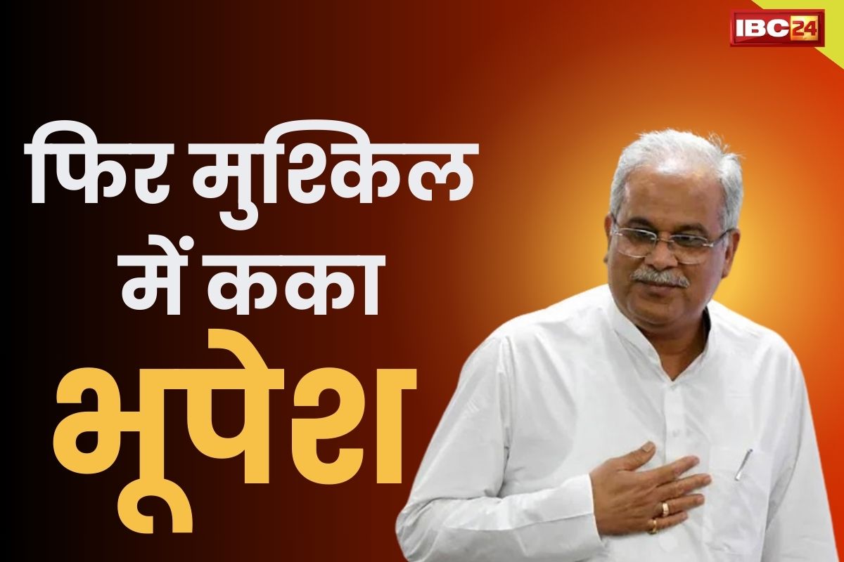 Bhupesh Baghel News: भूपेश बघेल के खिलाफ एक और बड़ी शिकायत.. कांग्रेस नेता ने ही लिखा हैं खत, जानें क्या है आरोप