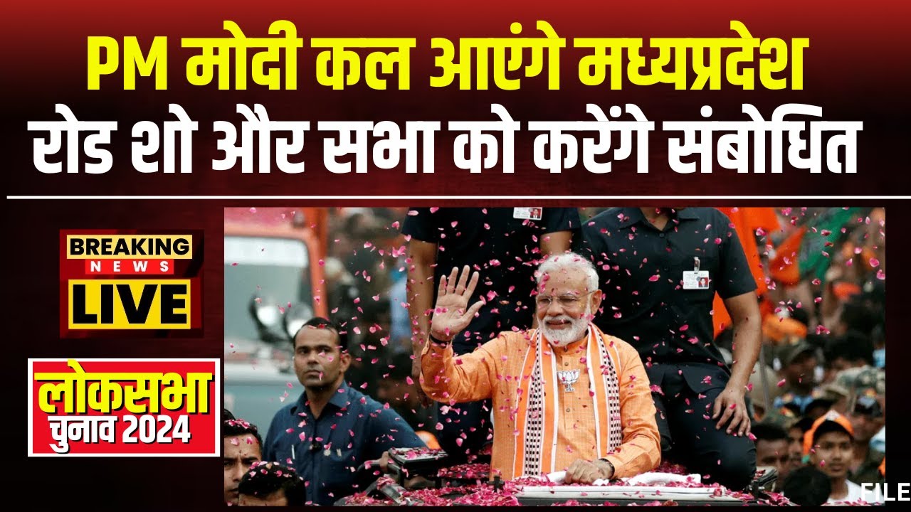 PM Modi का कल MP दौरा। CM Mohan Yadav ने लिया तैयारियों का जायजा। Lok Sabha Election 2024