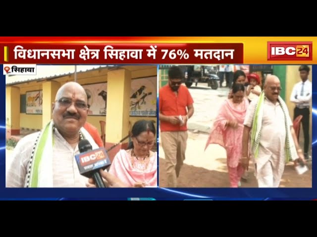 Kanker Lok Sabha Election Phase 2: Sihawa में 76% हुआ मतदान | पूर्व MLA Anup Nag ने किया मतदान