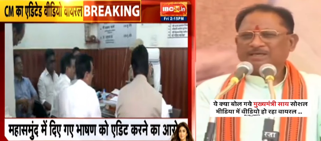 CM Vishnu deo Sai Video Viral: CM विष्णुदेव साय का फर्जी वीडियो वायरल, भाजपा के प्रतिनिधि मंडल ने दर्ज कराई FIR…