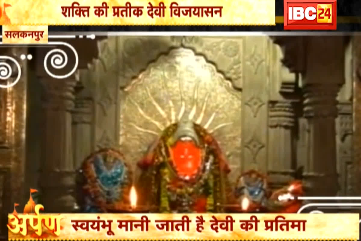 Vindhyavasini Mata Temple Salkanpur: पहाड़ों पर विराजमान है मां विजयासन देवी, 400 साल पहले बंजारों ने की ​थी इस मं​दिर की स्थापना