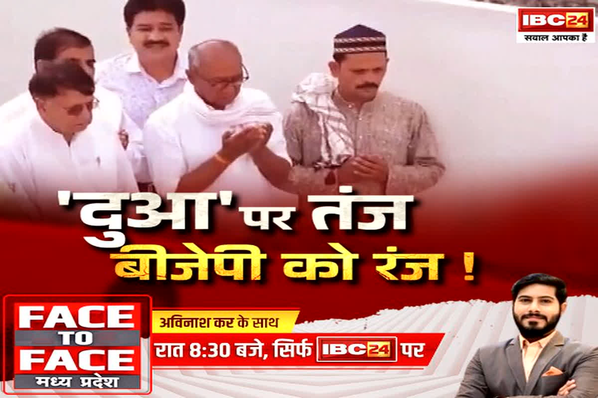 #MP Politics: ‘दुआ’ पर तंज.. BJP को रंज! राजगढ़ी चाचा का ईदगाह जाना और दुआ मांगना बना सियासी मुद्दा…