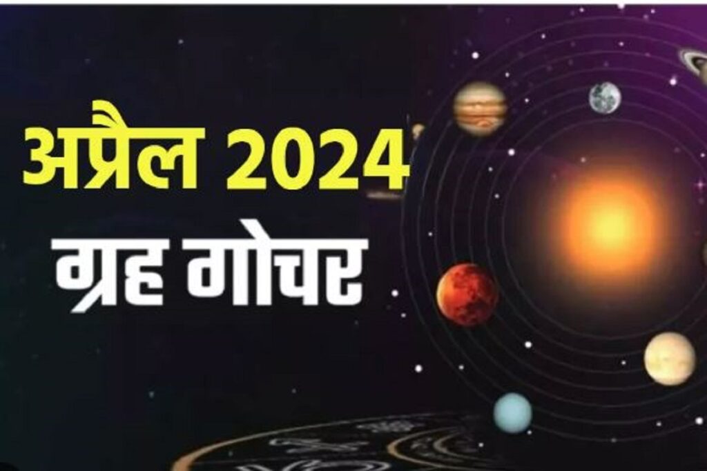 Grah Gochar april 2024 rashifal