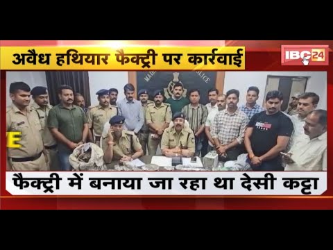 Morena News : अवैध हथियार फैक्ट्री पर कार्रवाई | 10 देसी कट्टे, एक बंदूक बरामद | देखिए