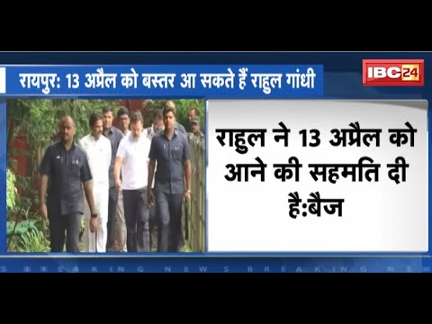 Rahul Gandhi Visit Chhattisgarh