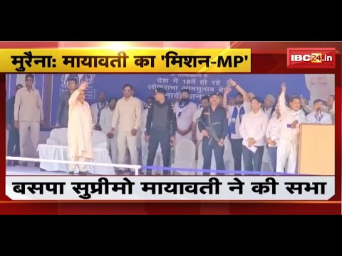 Mayawati in Morena: BSP सुप्रीमो ने चुनावी सभा को किया संबोधित। BSPप्रत्याशियों के समर्थन में की सभा