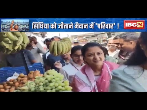 Jyotiraditya Scindia को जीताने मैदान में परिवार ! पत्नी और बेटा कर रहे तूफानी प्रचार