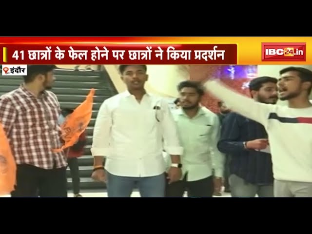 Indore News: MGM Medical College के खिलाफ ABVP का प्रदर्शन | 41 छात्रों के फेल होने पर किया प्रदर्शन