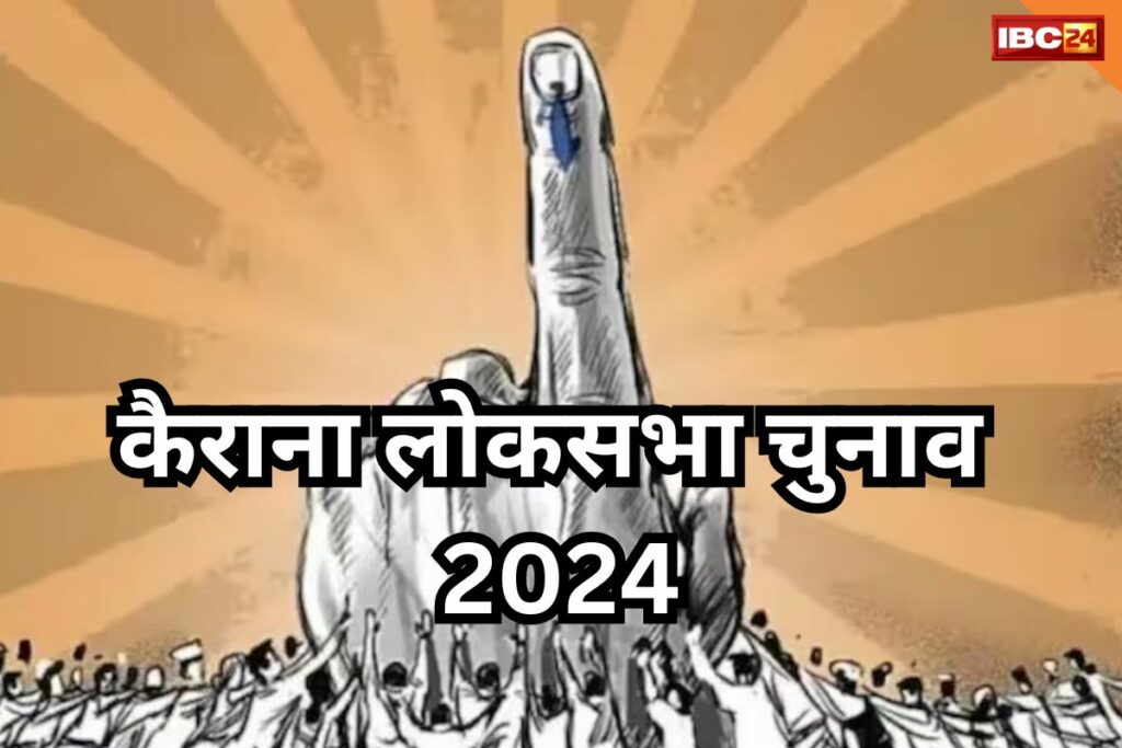 Kairana Lok Sabha seat 2024