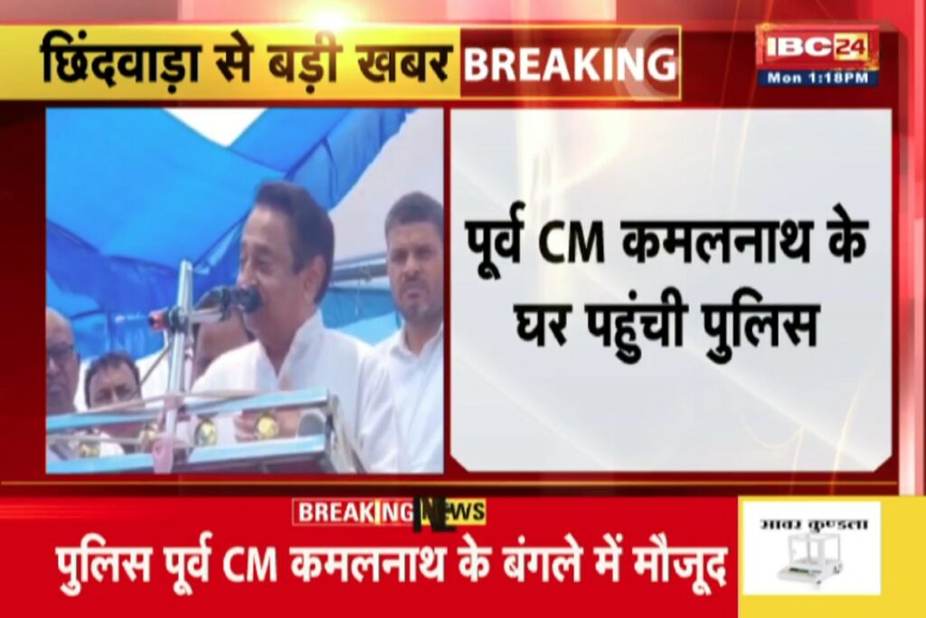Police reached Kamalnath's bungalow