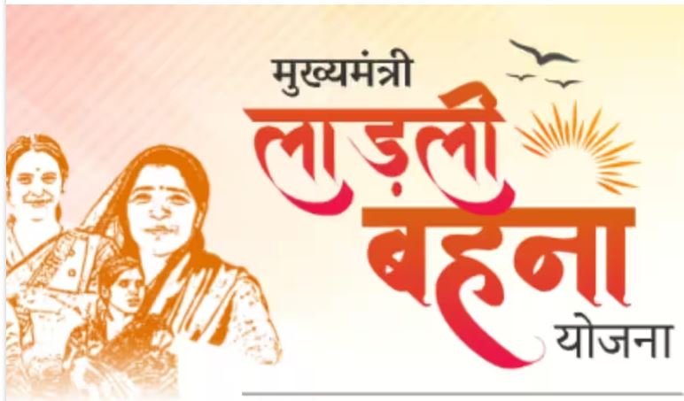 अब हर महीने की 5 तारीख को आएंगे लाडली बहनों के खाते में पैसे, CM मोहन यादव का बड़ा ऐलान