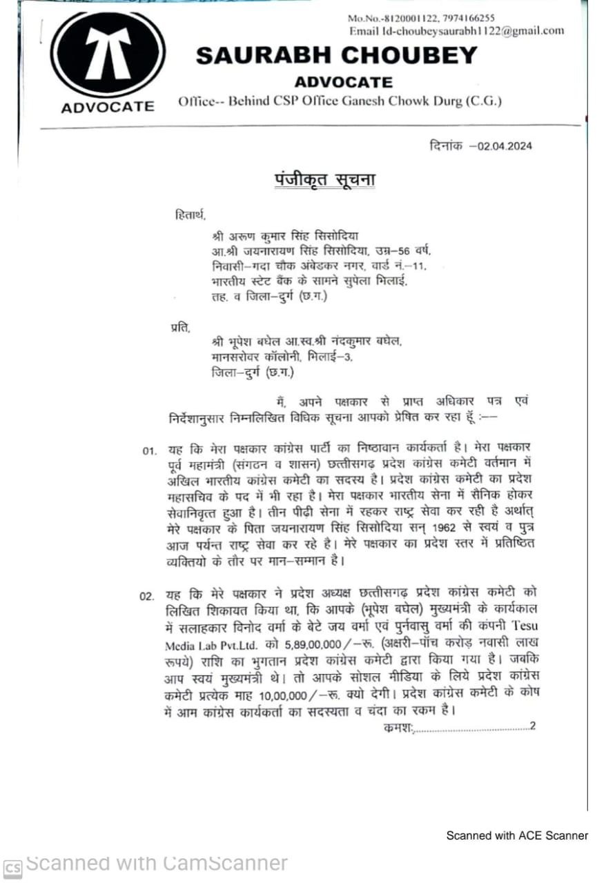 Defamation Notice to Bhupesh Baghel