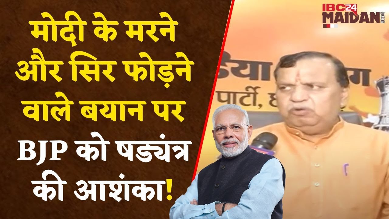Raipur: PM मोदी के विरोध में दिए बयान पर BJP के प्रदेश उपाध्यक्ष ने विपक्ष को कही ये बातें