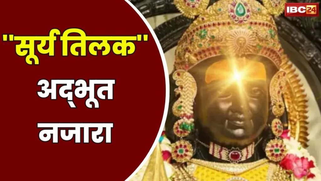 Ayodhya Ram Lalla Surya Tilak Live