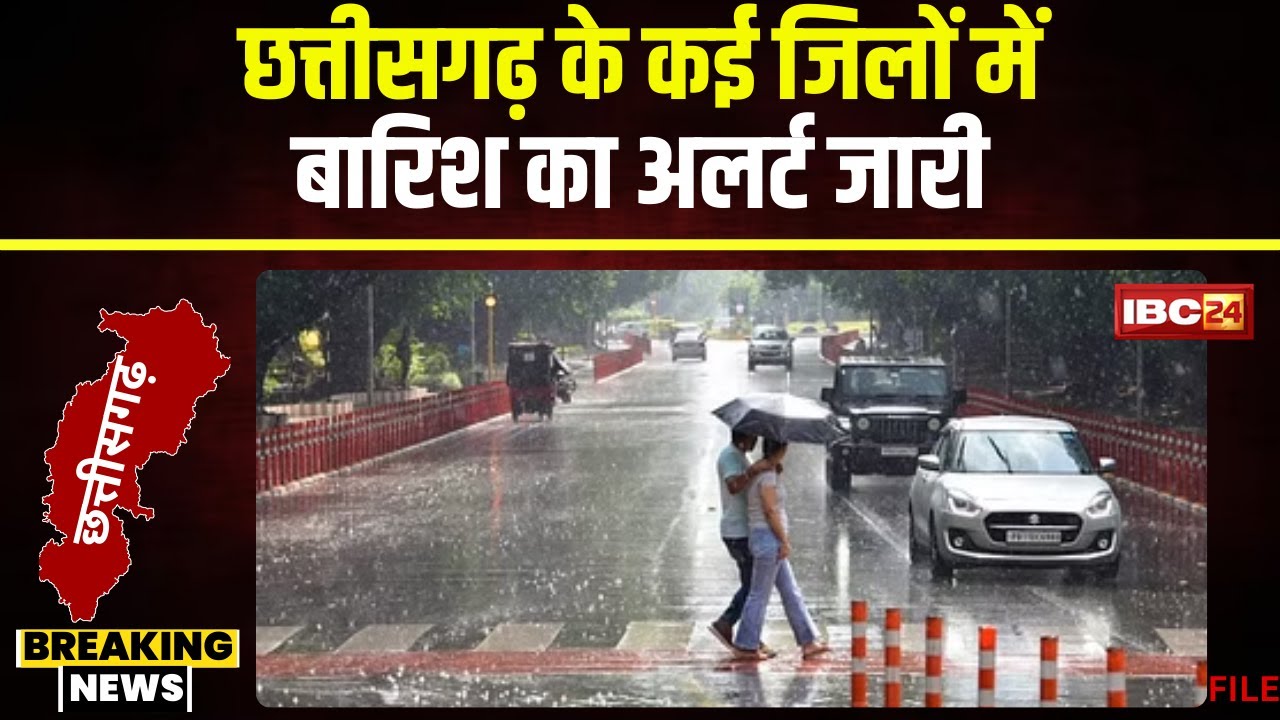 CG Weather News: प्रदेश के कई जिलों में बारिश का अलर्ट। पेंड्रा में तेज हवाओं के साथ बारिश शुरू