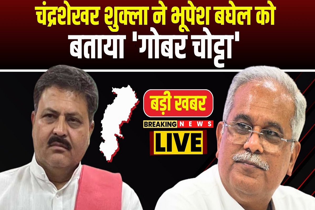 पूर्व सीएम भूपेश बघेल को कांग्रेस नेता ने कहा ‘गोबर चोट्टा’,  मंच से लगाया बड़ा आरोप