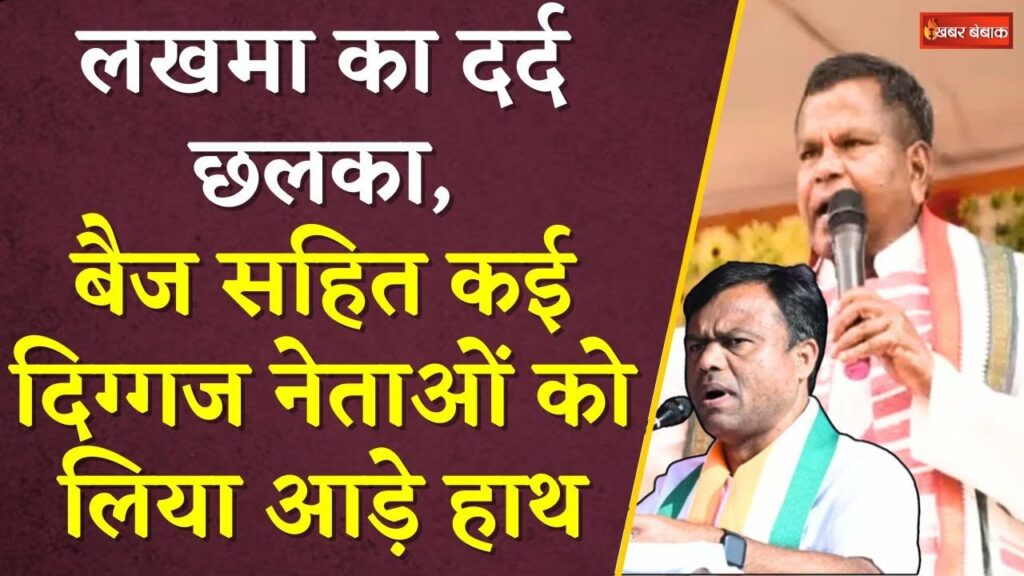 Kawasi Lakhma On Congress