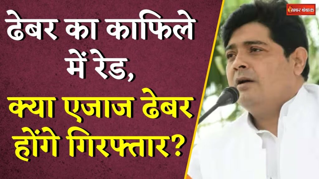 EOW Raid At Aijaz Dhebar House