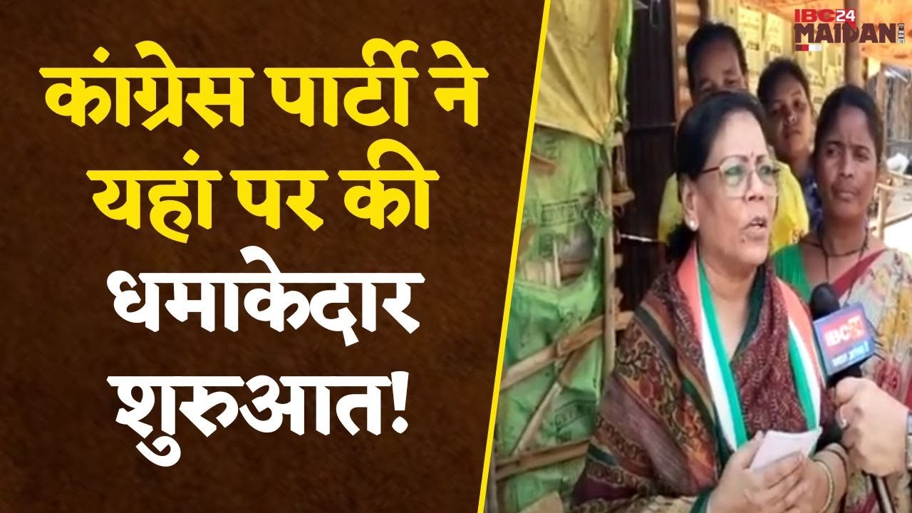 Patthalgaon: अपनी जीत के लिए CM का गृह जिला को बड़ी चुनौती नहीं मानती कांग्रेस उम्मीदवार मेनका सिंह