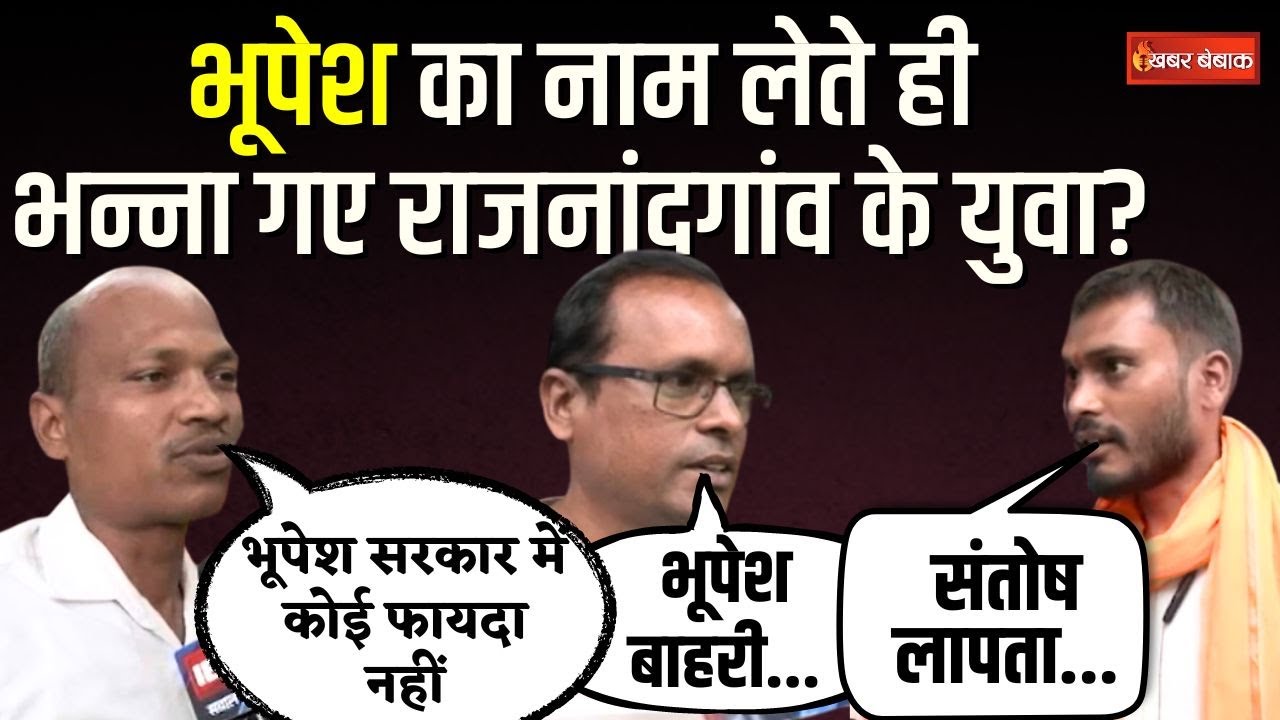 Bhupesh Baghel बाहरी, Santosh Pandey लापता, Rajnandgaon की जनता धर्मसंकट में फंस गई? Modi vs Virodhi