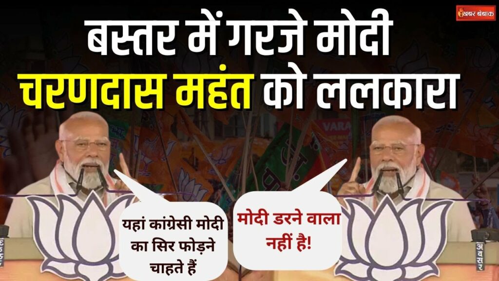 Modi Visit Chhattisgarh