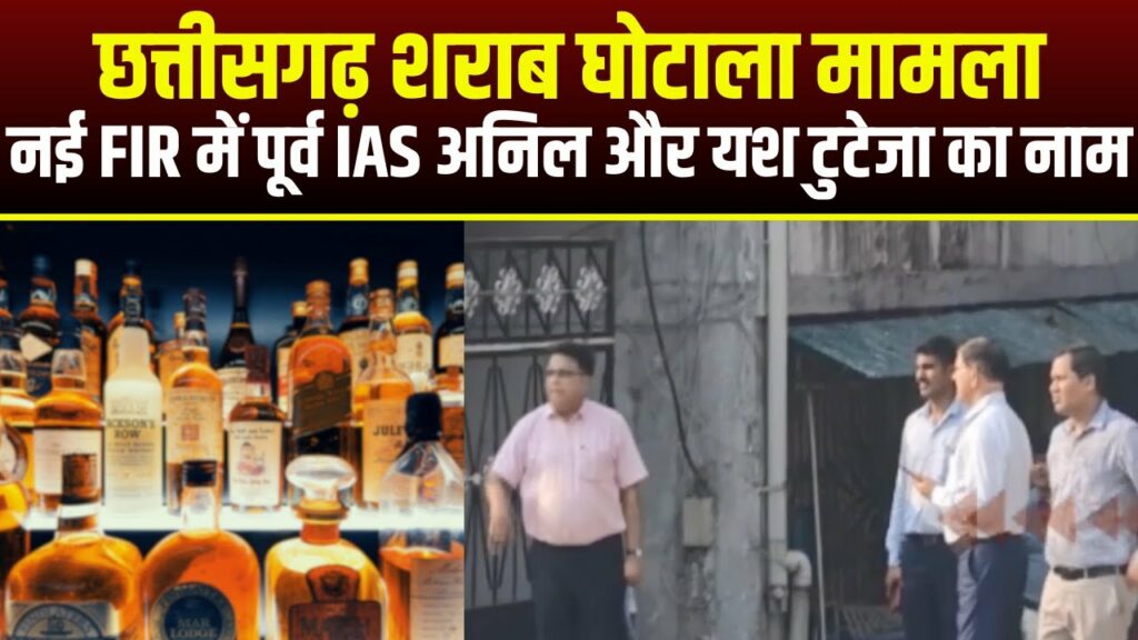 CG Liquor Scam Case