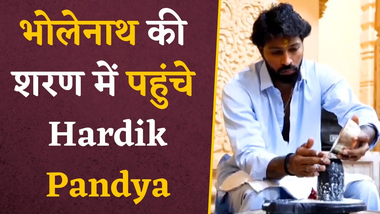 Delhi Capitals के खिलाफ मैच से पहले Hardik Pandya पहुंते Somnath मंदिर | Cricket News | MI vs DC