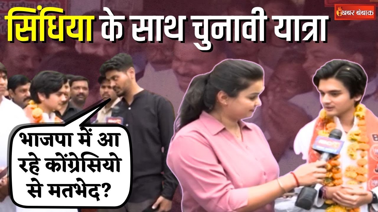 MP Loksabha Election 2024: Mahaaryaman Scindia के साथ चुनावी यात्रा | Guna Loksabha Seat