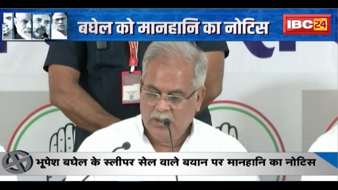 Khabar Chunavi Hai : Bhupesh Baghel को मानहानी का नोटिस। Lok Sabha Election 2024