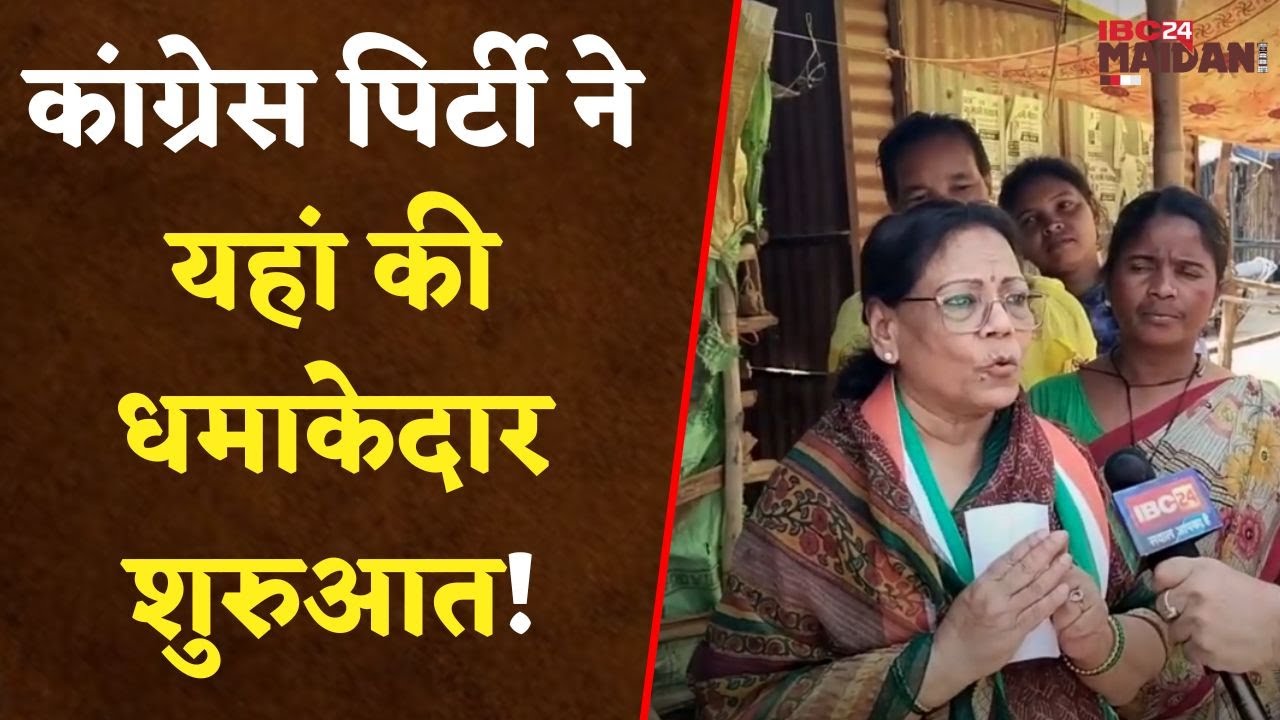 Patthalgaon: अपनी जीत के लिए CM का गृह जिला को बड़ी चुनौती नहीं मानती कांग्रेस उम्मीदवार मेनका सिंह