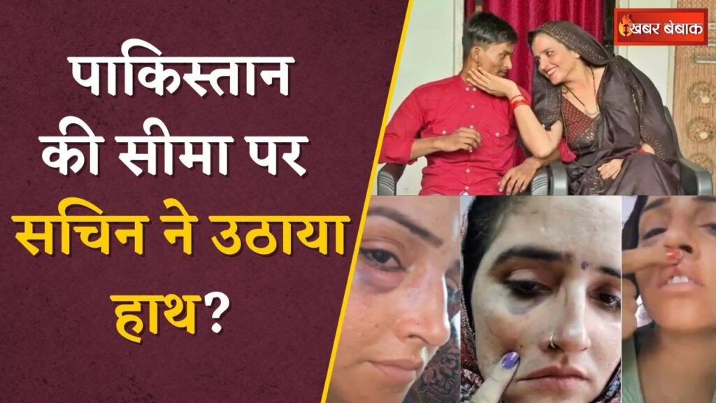 Seema Haider Beaten Up