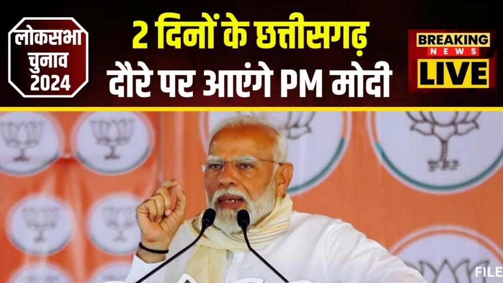 PM Modi Visit Chhattisgarh