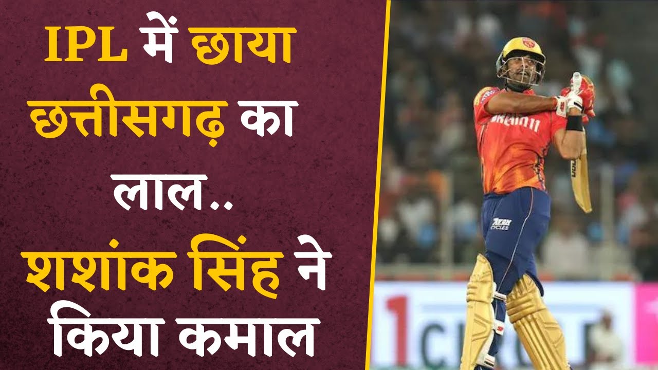 IPL में छा गया Chhattisgarh का लाल, 29 गेंदों में 61 रनों की ताबड़तोड़ पारी खेलकर टीम को जिताया