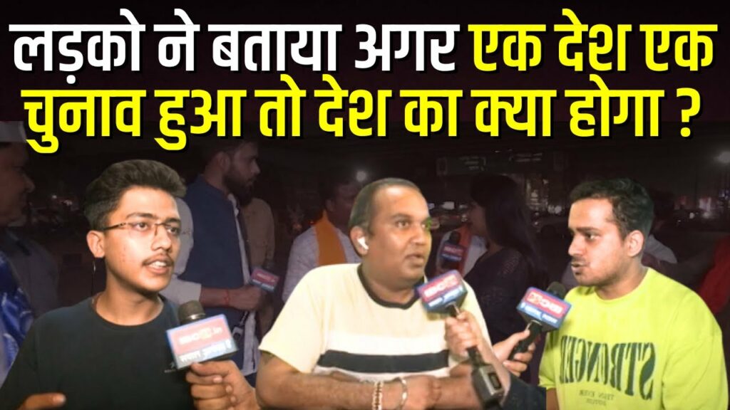 One Nation One Election