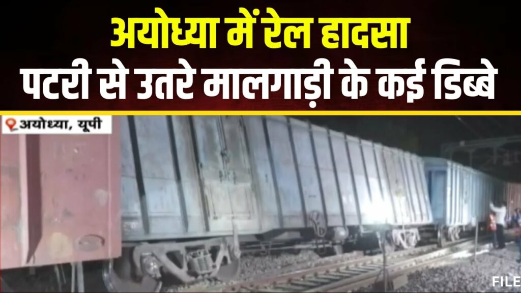 Ayodhya Train Accident