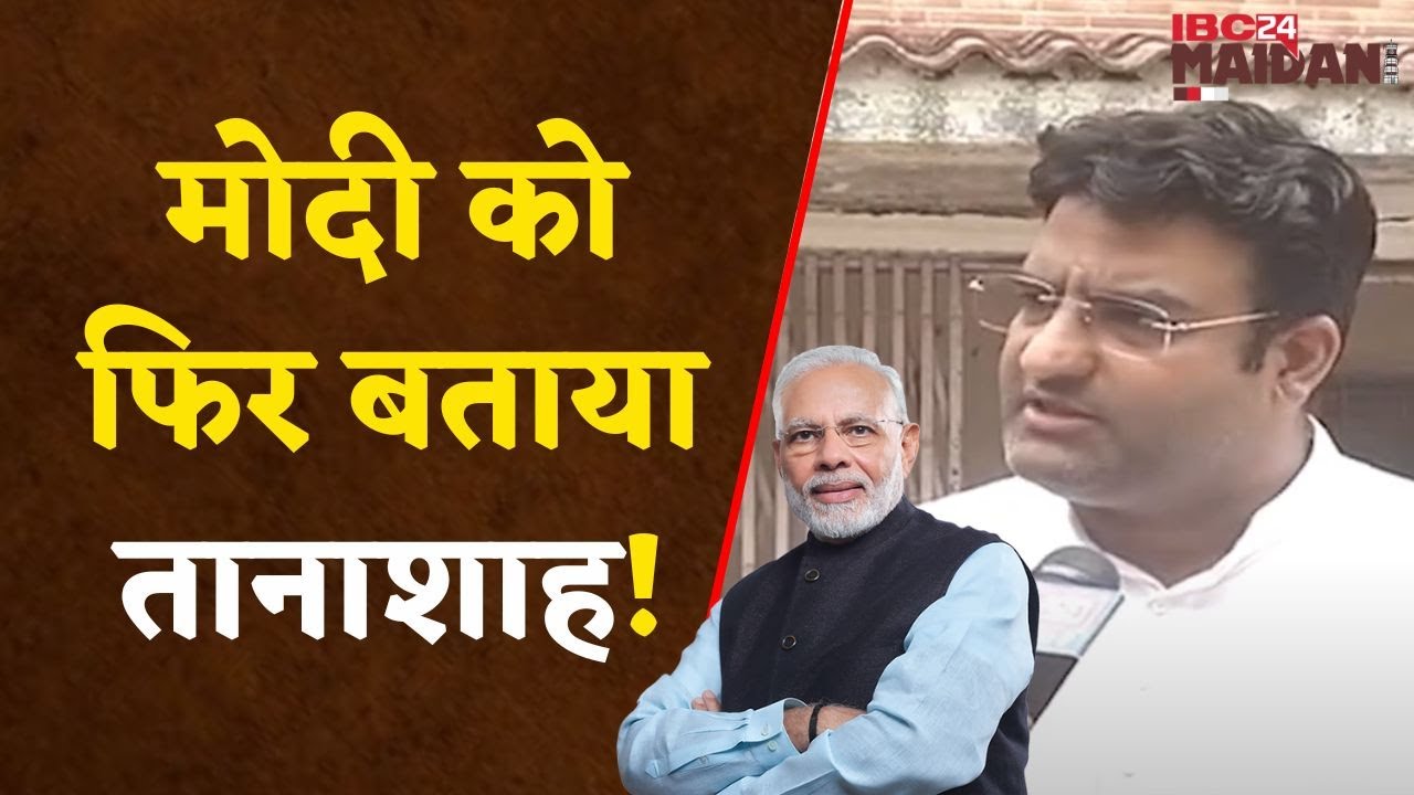 Bilaspur: कांग्रेस प्रदेश महामंत्री ने BJP पर लगाए बड़े आरोप, मोदी को बताया देश का तानाशाह