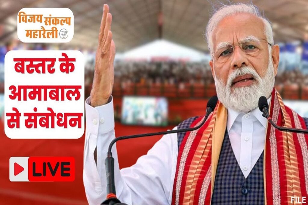 PM Modi Live from bastar