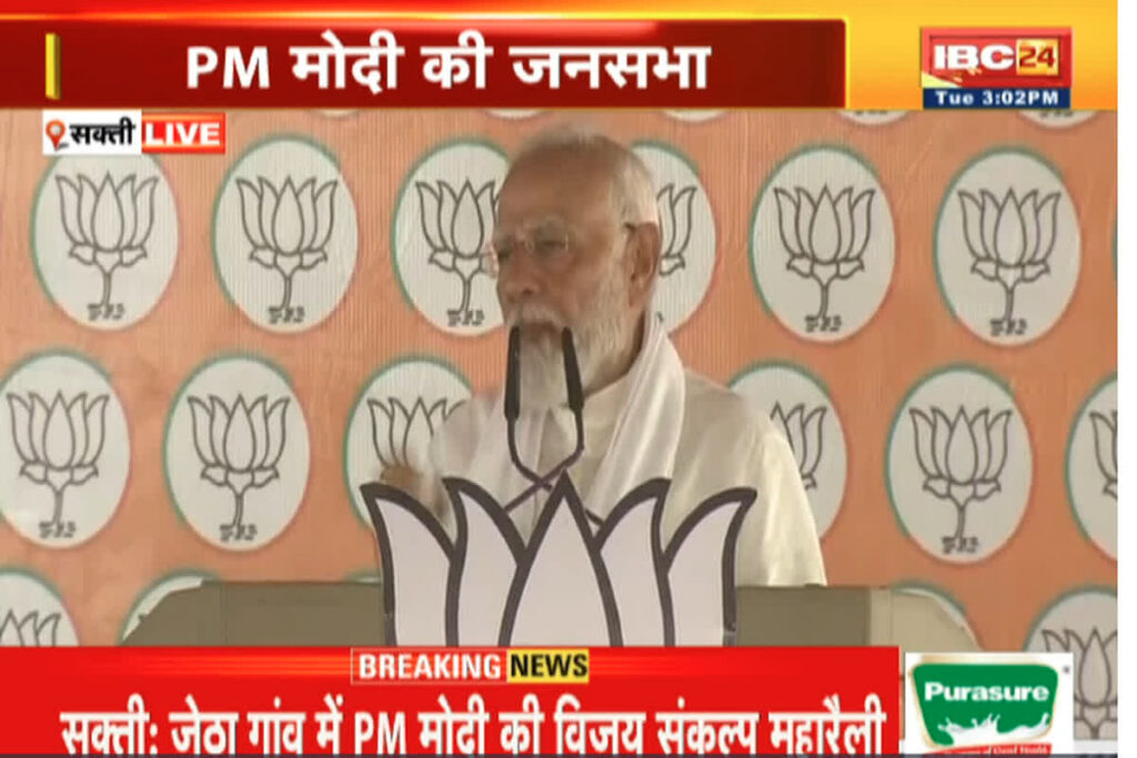 PM Modi full speech in Chhattisgarh