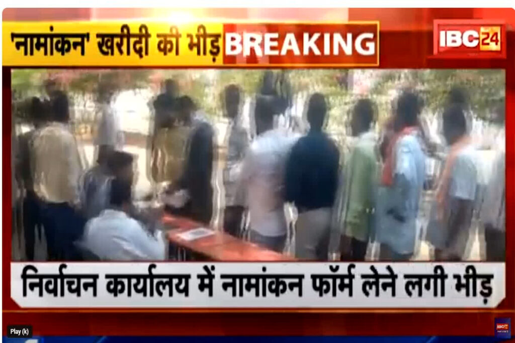 Long line for buying nomination forms in Rajnandgaon
